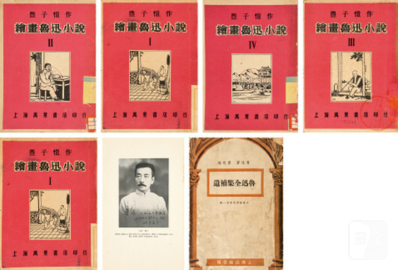 《丰子恺作绘画鲁迅小说》《鲁迅短片小说选》等书籍三种